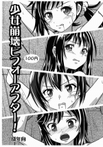 (C89) [Chi-Ra-Rhyzhm (Hidaka Toworu)] Shoujo Houkai Before After! (Various)