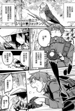 [Yugami Goosyu] Heart♥Watching (COMIC Megastore Alpha 2015-01) [Chinese]