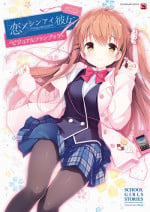 [Us: Track] Koi Kakeru Shinai Kanojo Visual Fanbook