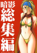 [Crimson (Carmine)] Anei Soushuuhen (Final Fantasy X-2) [English] [Kizlan] [Digital]