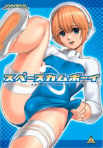 (C70) [Saigado] Space Cumboy (Senko no Ronde) [Chinese]