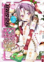 (C89) [Awareness (Aikawa Touma)] IRIS26 Christmas Present wa Haitenai! (Kantai Collection -KanColle-) [Chinese] [跑得快汉化组X想抱雷妈汉化组]