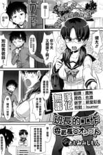 [Tomomimi Shimon] Iinchou no Oshigoto | 班長的工作 (COMIC BAVEL 2016-04) [Chinese] [无毒汉化组]