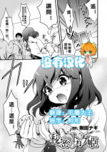 [Gouda Nagi] Himitsu no Tokage Hime (2D Comic Magazine Yuri Ninshin Vol. 1) [Chinese] [沒有漢化] [Digital]
