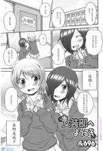 [fk696] Josoubu e Youkoso (Otoko no Ko-llection! R) [Chinese]