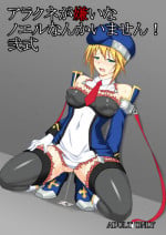 [Misty Wind (Kirishima Fuuki)] Arakune ga Kirai na Noel Nanka Imasen! 2 (BLAZBLUE) [Digital]