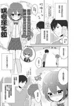 [Midoriiro] Onnanokodattara... (Chincopation) [Chinese] [瑞树汉化组] [Digital]
