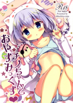 (SC2016 Winter) [Come Through (Adumi Kazuki)] Chino-chan to Oyasumix (Gochuumon wa Usagi desu ka?) [English] [ATF]