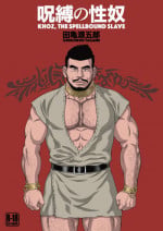 [Bear's Cave (Tagame Gengoroh)] Jubaku no Seiyatsu - Khoz, The Spellbound Slave [Digital]