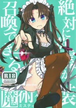 (SPARK10) [Un-moto Shoko (Un-moto)] Zettai ni Eirei ga Shoukan Dekiru Majutsu Reisou | 絕對能召換英靈的魔術禮裝 (Fate/Grand Order) [Chinese]