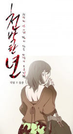 [Dol-Kong] Kitsch | Disrespectful Bitch Ch. 1-67 (English) (HeyManga) (Ongoing)
