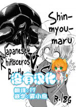 (C89) [02 (Harasaki)] Shinmyoumaru VS Caucasus Ookabuto (Touhou Project) [Chinese] [沒有漢化]