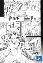 [Kashimada Shiki] Zankoushou (Otokonoko Heaven Vol. 10) [Chinese] [有条色狼汉化]