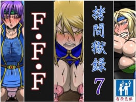 [Berugamotto] Goumon Gokuroku 7 F.F.F (Final Fantasy V, Final Fantasy VI, Final Fantasy Tactics) [Chinese] [有条色狼汉化]