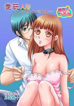 Love doll~ toy relation~