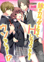[Yuuki Mona] Having sex in my sister's body...you can't be serious?! (1)