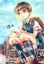 (Shota Scratch SP4) [Hachimitsu*Orange (Ueno Tomoki)] Umibe no Machi Shouni Byoutou Tokubetsushitsu 2-gou [English] {Shotachan}