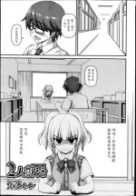 [Kaishinshi] Futari Bukatsu (Juicy No. 4 2014-01) [Chinese] [魔劍个人汉化]