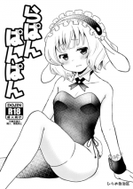 [Hirame Jichiku (Hirame Guard)] Lapin Panpan (Gochuumon wa Usagi desu ka?) [Digital]