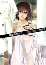 [Kurosawa R] Anata no Oku-san Moraimasu - I'm gonna steal your wife. Ch.1-6 [Chinese] [Yuさん个人汉化]
