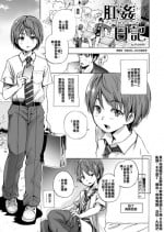 [PUKARA] Koukan Nikki [Chinese] [真不知道輸字怎麼寫☆智商有超過七十嗎☆文盲組]