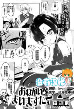 [Tanabe Kyou] Onegai My Master (COMIC Megastore Alpha 2016-07) [Chinese] [沒有漢化]