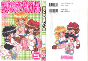 [Anthology] Bishoujo Doujinshi Battle 5