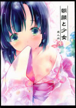 (C90) [Oracle Eggs (Suihi)] Asagao to Shoujo