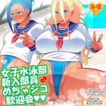 [TETRODOTOXIN (Nise Kurosaki)] Joshi Suieibu Shinyuu Buin Mechashiko Kangeikai (Oshiete Galko-chan!)