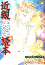 [Kobayashi Shounenmaru] Kinshin Kanin Dokuhon