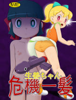 [Galaxy Ginga] Ginger-chan Kiki Ippatsu (Doraemon) [Digital]