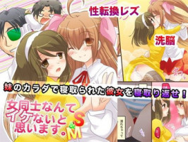 [Amulai Sweet Factory] Onna Doushi nante Ikenai to Omoimasu. S&M