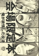(C90) [Pollinosis (Shinkuu Tatsuyakei)] Kaijou Genteibon Ore ga Yokujou Shita Onna-tachi (Various)