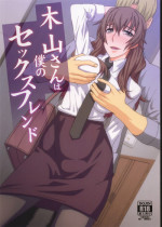 [Pollinosis (Shinkuu Tatsuyakei)] Kiyama-san wa Boku no Sex Friend (Toaru Kagaku no Railgun)