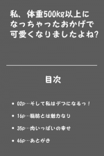 [Huurinkazan] Watashi, taiju 500kg ijo ni natchatta okage de kawaiku narimashita yo ne?
