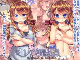 [Amulai Sweet Factory] Ore no Choukyou-gakari