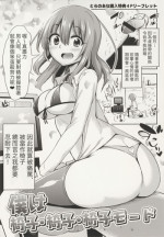 [Akai Mato] Boku wa Isu Isu Isu Mode (Boku wa Kanri Kanri Kanri Sarete Iru Toranoana Kounyuu Tokuten 4P Leaflet) [Chinese] [個人漢化]