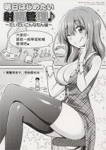 [Akai Mato] Ashita Hajimetai Shasei Kanri ~Daitai Konna Mon Hen~ (Boku wa Kanri Kanri Kanri Sarete Iru Melonbooks Kounyuu Tokuten) [Chinese] [個人漢化]