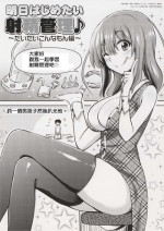 [Akai Mato] Ashita Hajimetai Shasei Kanri ~Daitai Konna Mon Hen~ (Boku wa Kanri Kanri Kanri Sarete Iru Melonbooks Kounyuu Tokuten) [Chinese] [M系資源聚合漢化組]
