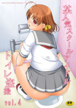 [Juicy Fruits (Satomi Hidefumi)] Bou Ninki School Idol Toilet Tousatsu vol. 4 (Love Live! Sunshine!!) [Decensored] [Digital]