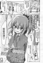 [Akai Mato] Atashi wa Kanri Kanri Kanrishitai (Girls forM Vol. 13) [Chinese] [個人漢化] [Digital]