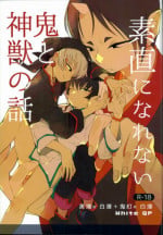 (SUPER24) [whiteQP (Shiro Munako)] Sunao ni Narenai Oni to Shinjuu no Hanashi (Hoozuki no Reitetsu)