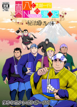 [Otake Nangoku Boys (Otake)] Shin Hachi to Sonogo Ikkou no NENGORO Manyuuki - Hihou Shinobi no Yu
