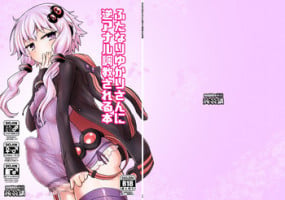 [Konnyaku Nabe (magifuro Konnyaku)] Futanari Yukari-san ni Gyaku Anal Choukyou Sareru Hon (VOCALOID) [Digital]