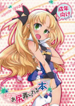 (C85) [Shichimen Soka (Sexyturkey)] Hime-sama ni Oshiri Ijirareru Hon | The Princess Played with my Butt (Lotte no Omocha!) [English] [Sn0wCrack]