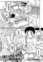 [Coin RAND] Boku wa Otou-san no Oyome-san - I am a bride of father Ch. 3 (Otokonoko HEAVEN Vol. 20) [Chinese] [管少女汉化]