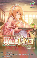 [Shiokonbu] Koimaguwai ~Ikoku na Retoro~ Complete Ban [Digital]