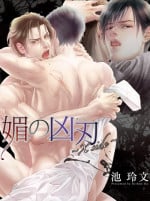 [Ike Reibun] Bi no Kyoujin ~ X Side ~ Ch. 1-4 [English] [Fujoshi Bitches] [Decensored]