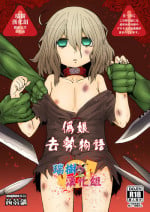 [Konnyaku Nabe (magifuro Konnyaku)] Otokonoko no Chinchin o Kiru Hon [Chinese] [瑞树汉化组] [Digital]