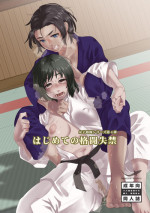 [remora works (Various)] Hajimete no Kakutou Shikkin